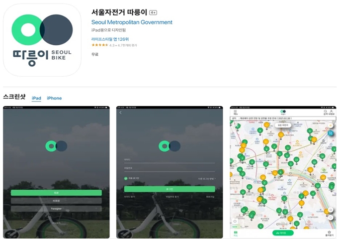 따릉이 어플 설치방법 안내 (아이폰)