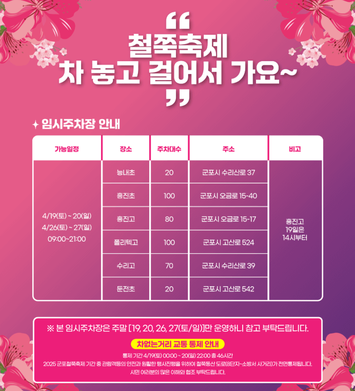 군포 철쭉 FESTIVAL