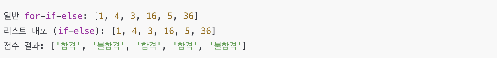 파이썬 리스트 내포에 if-else 조건부 표현식 포함 예시