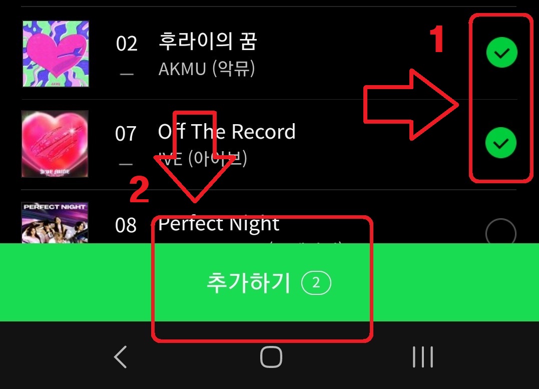 카카오톡 프로필 배경 음악 설정 방법 6