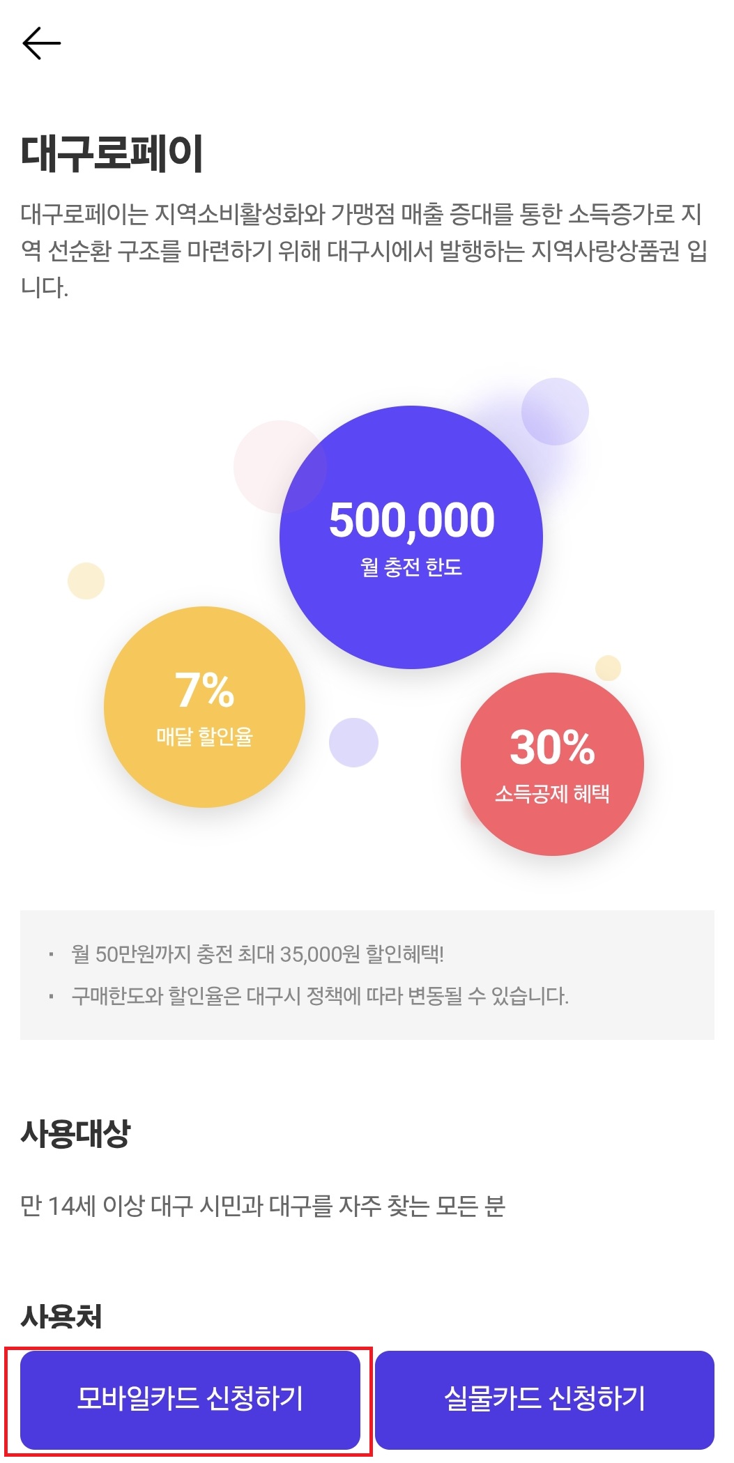 대구로페이 모바일카드 신청방법