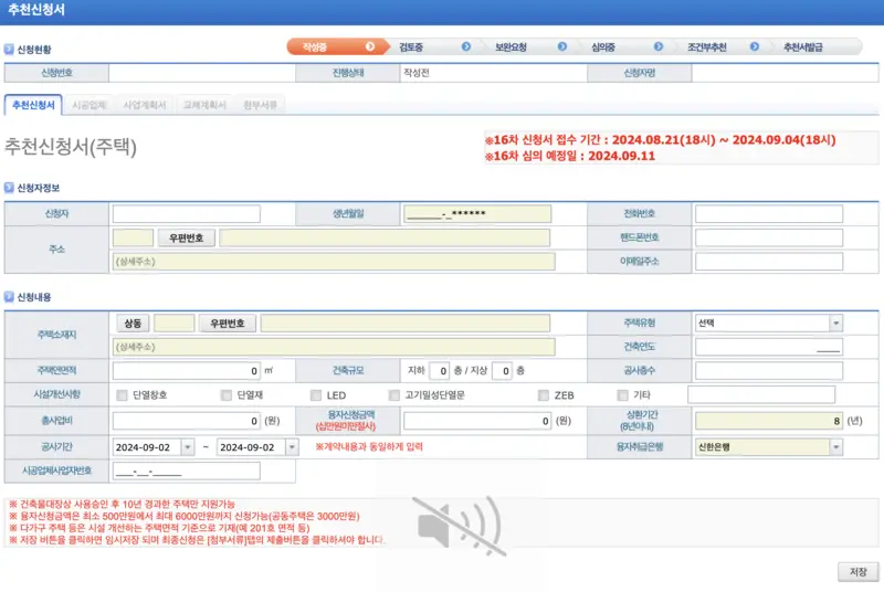 서울시BRP-온라인신청화면