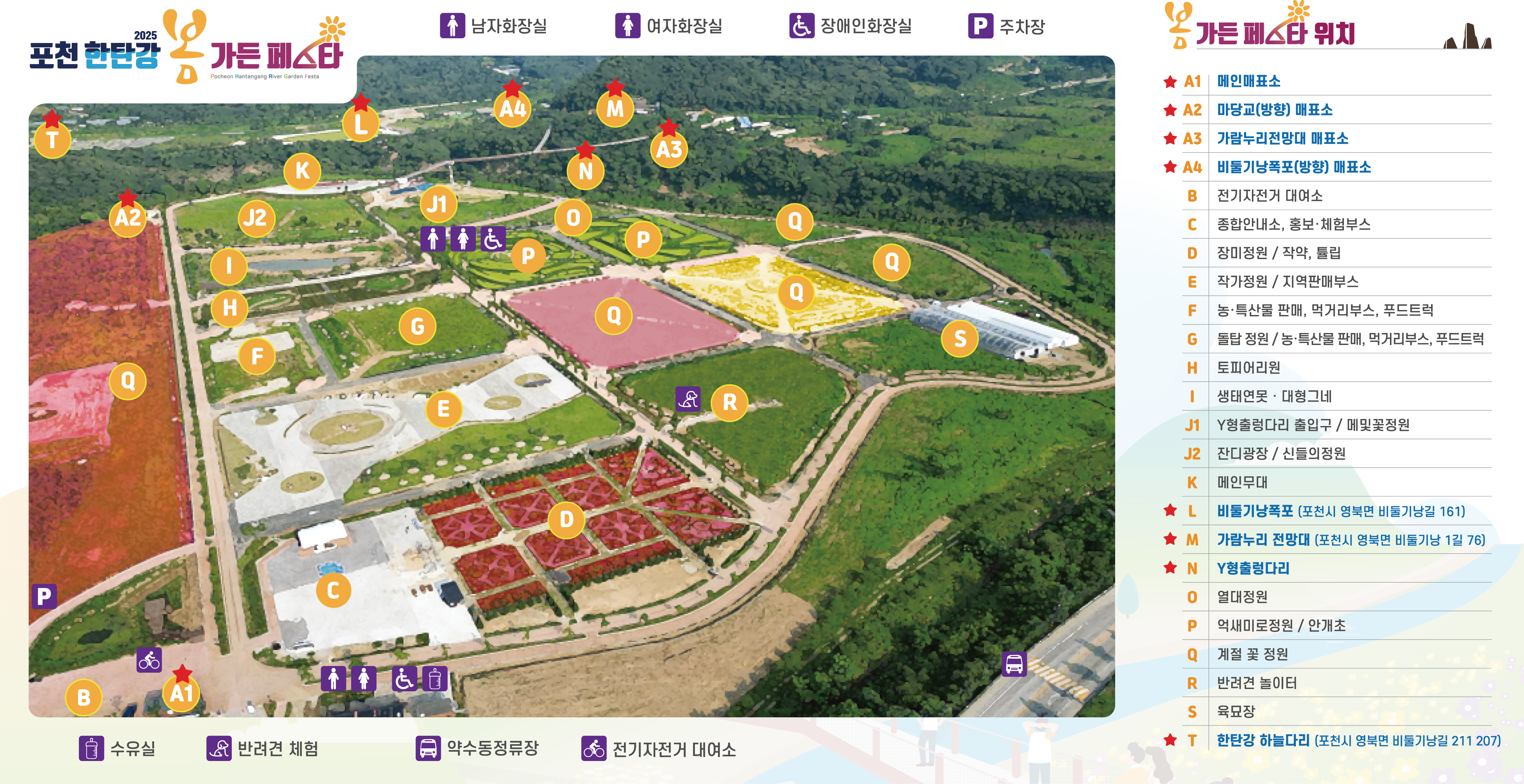 포천 한탄강 가든페스타 2025