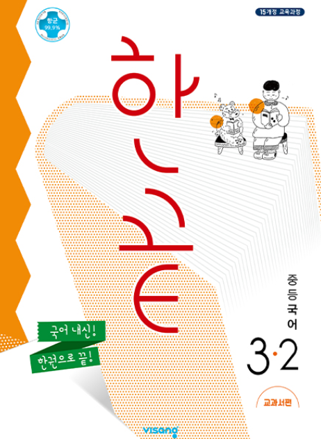 한끝 국어 3-2 답지