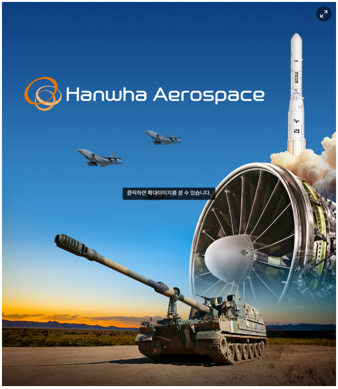 한화에어로스페이스 배당금