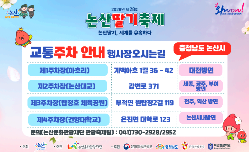 논산딸기축제