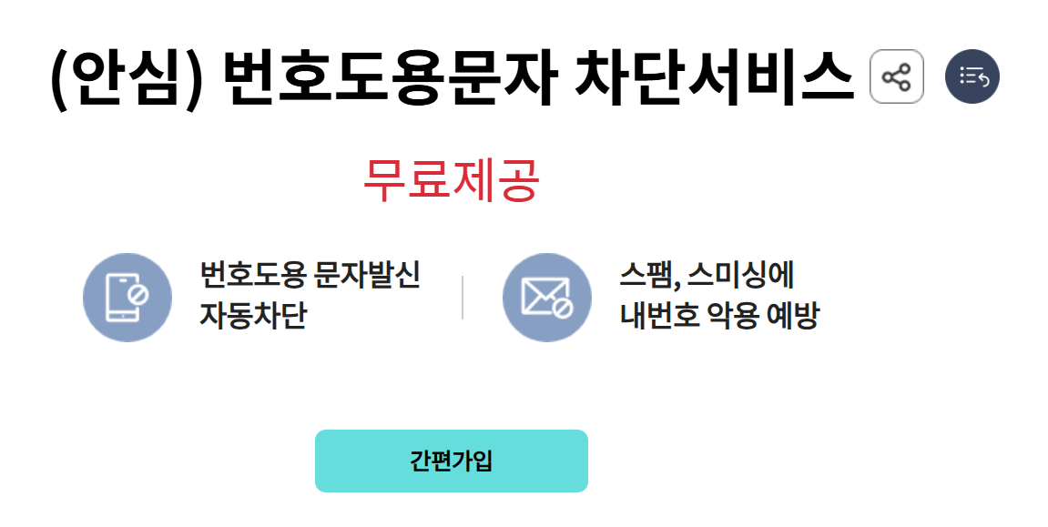 명의도용방지 서비스 신청