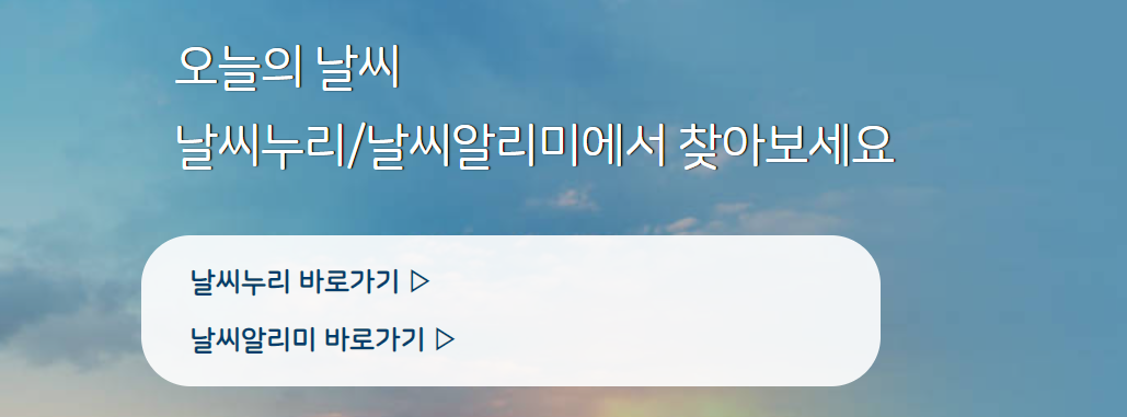 날씨누리