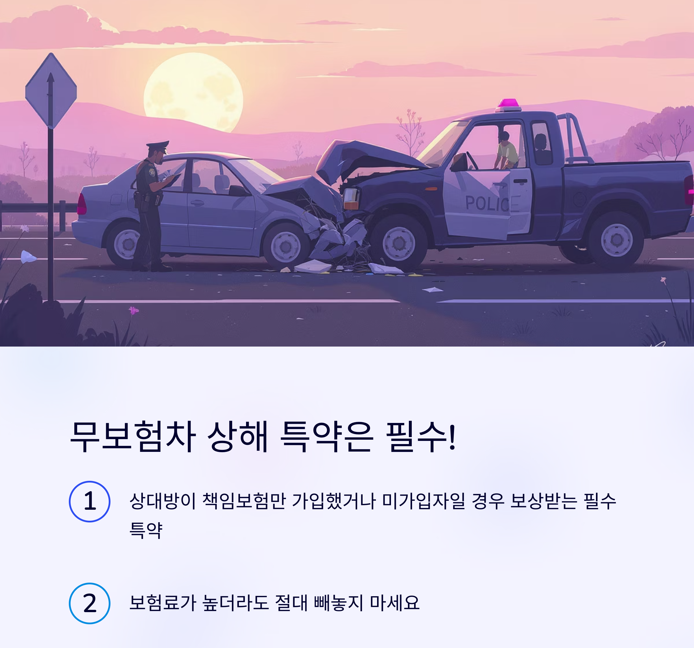 자동차 상해보험, 꼭 확인해야 할 필수 조건 총정리