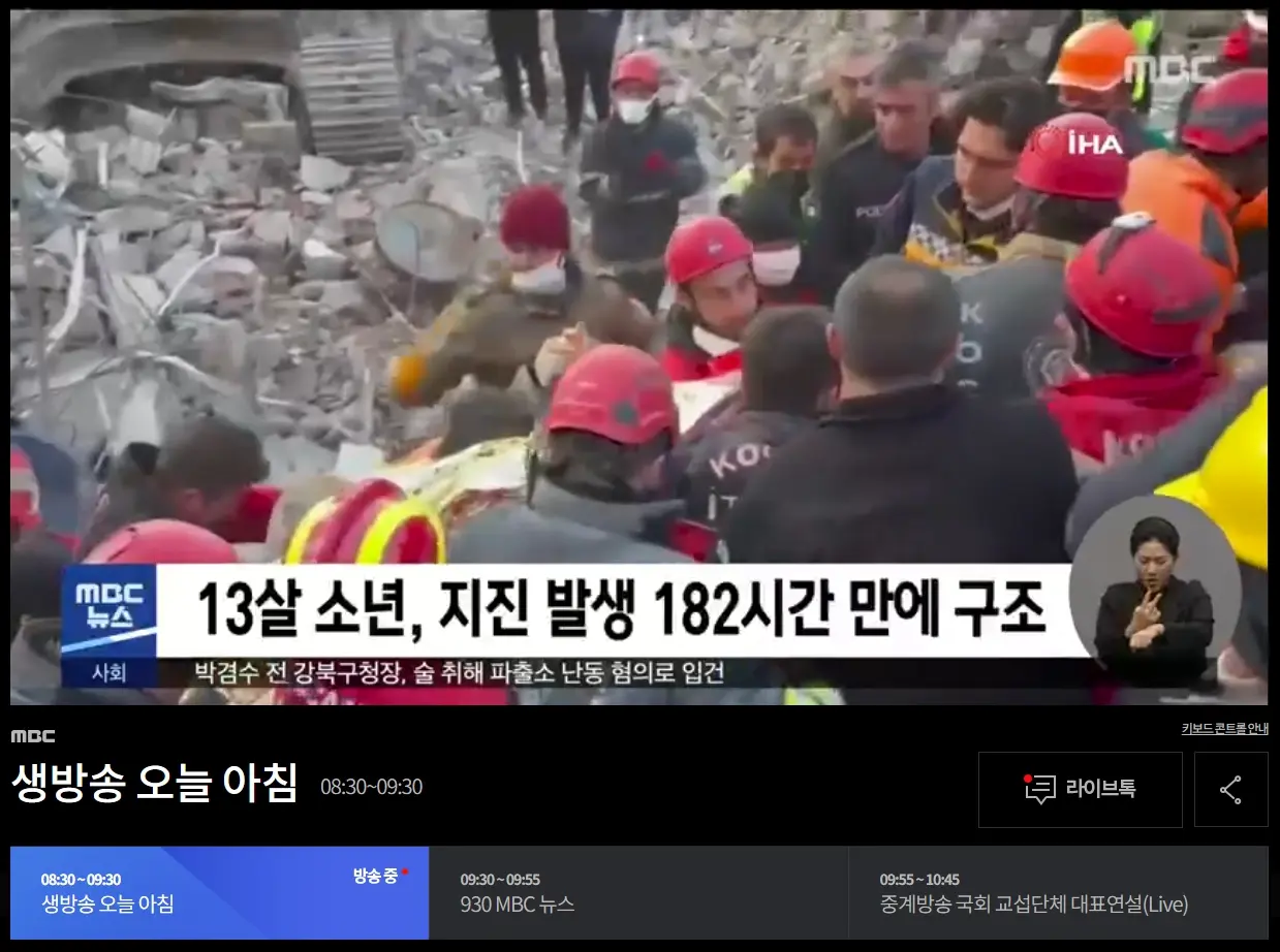 지상파 실시간 TV 무료 시청 방법
1. MBC