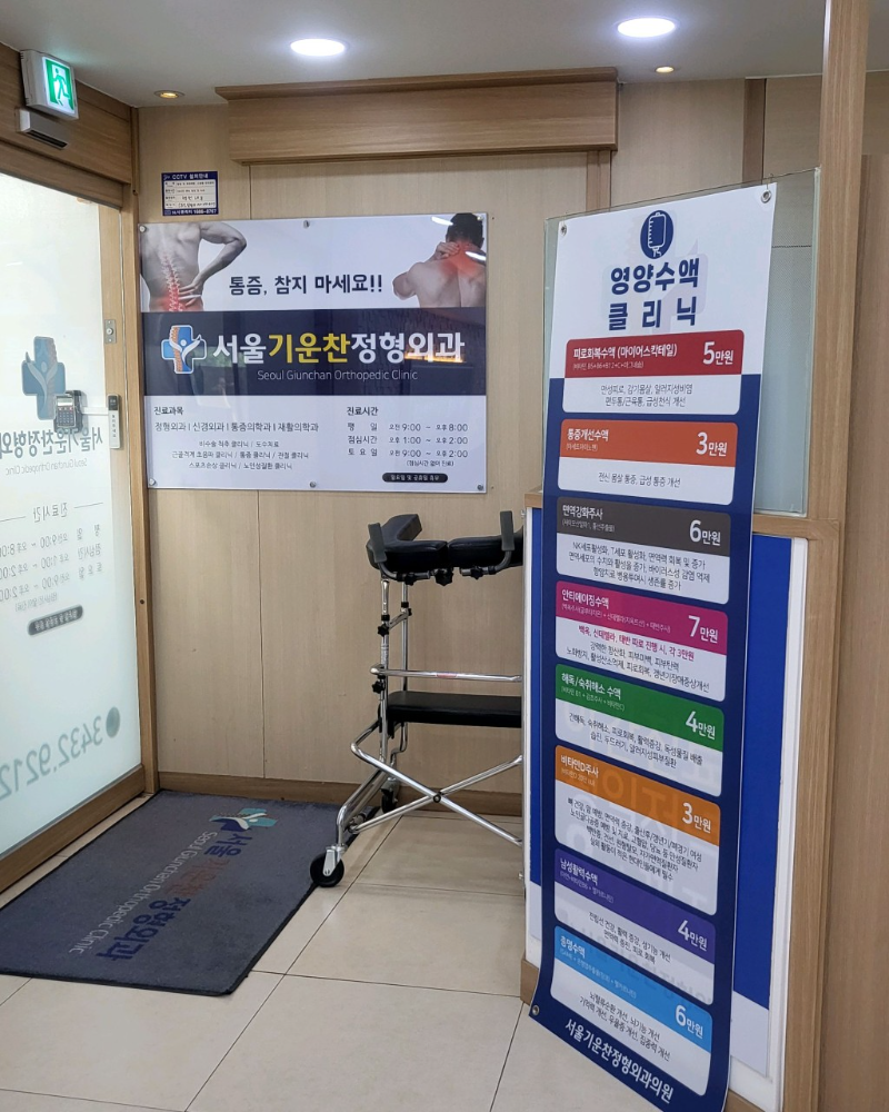 송파구 잠실6동 정형외과 전문의 유명하고 잘하는 곳 추천 TOP 5