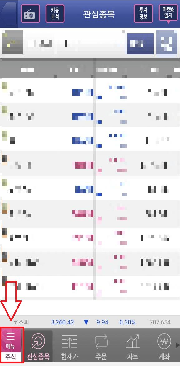 키움증권 영웅문S 배당금 확인 방법