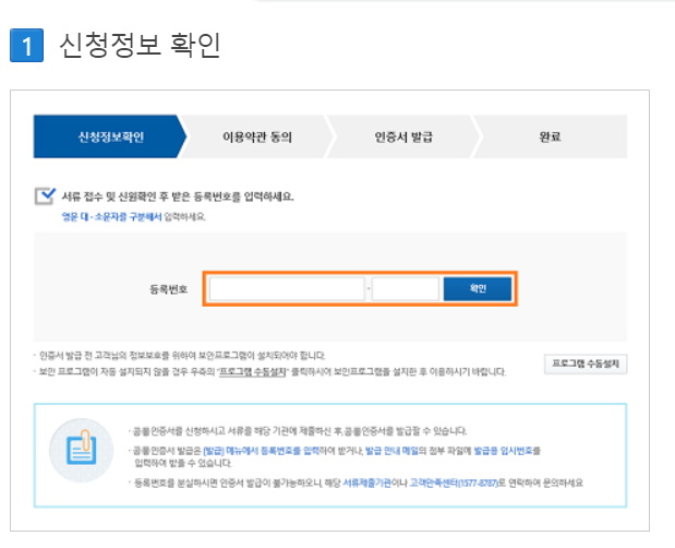 사업자범용공인인증서 온라인 당일발급