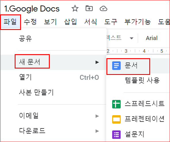 구글 독스