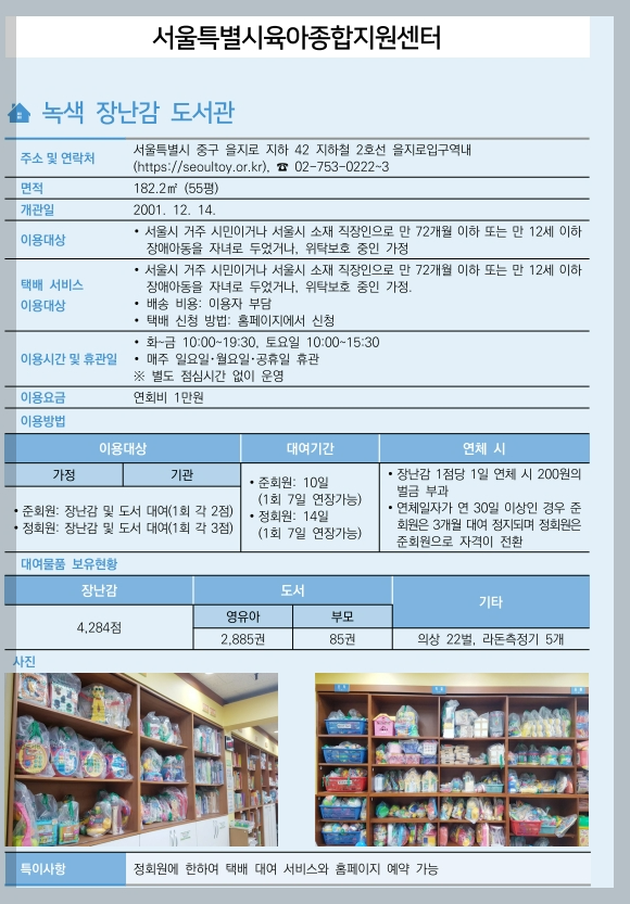 중앙-육아종합지원센터-소개-및-이용안내