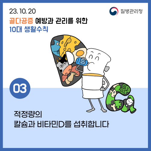 골다공증 예방 