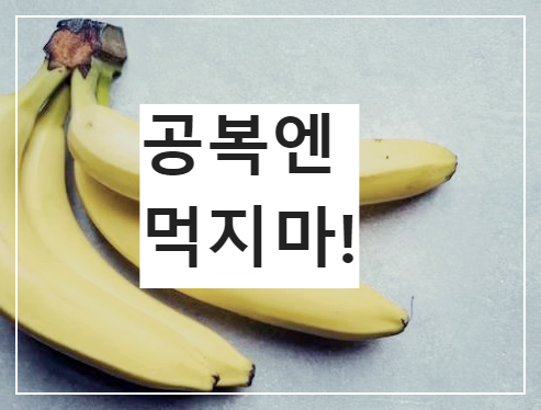 바나나