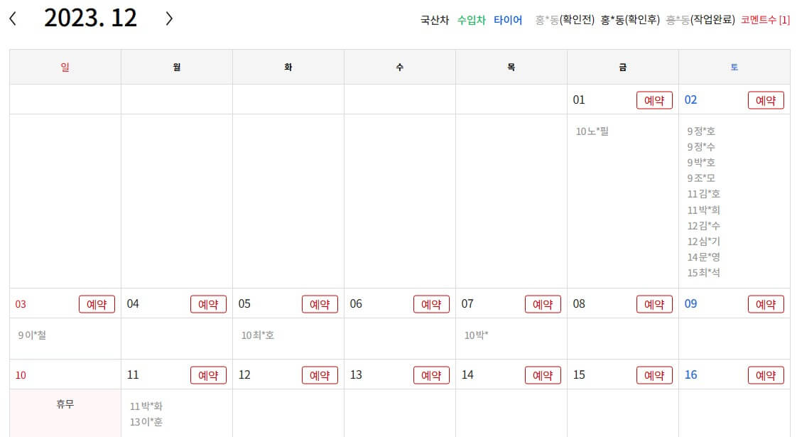 공임나라-홈페이지에서-예약을-하는-방법을-보여주는-사진