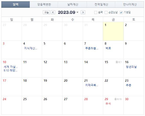 2023년 공휴일 휴일 쉬는날
