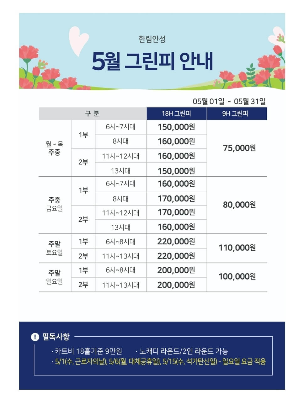 한림안성CC 요금