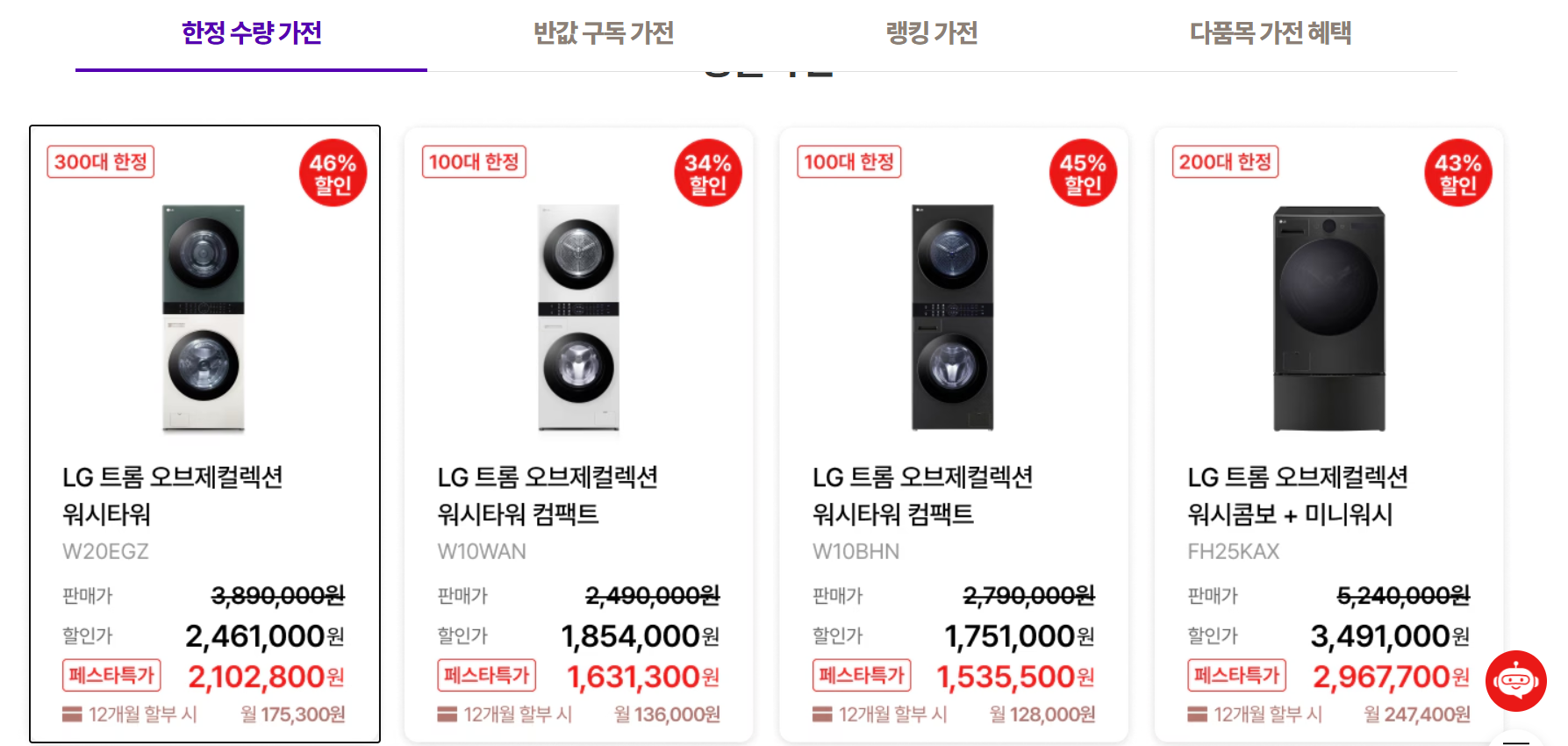 코리아 세일 페스타 엘지전자(생활가전 17종)