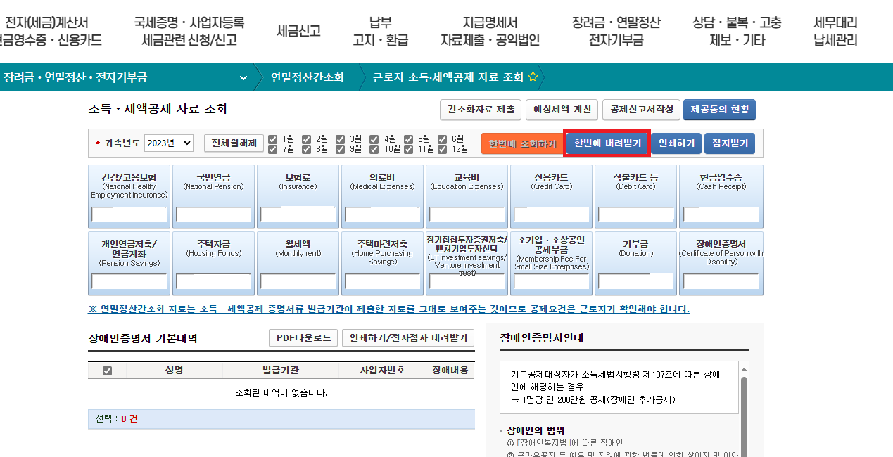 연말정산 서류