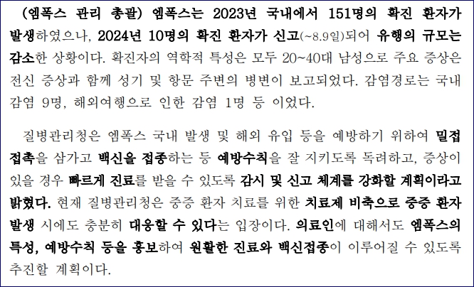 엠폭스 증상 감염경로 잠복기 치료