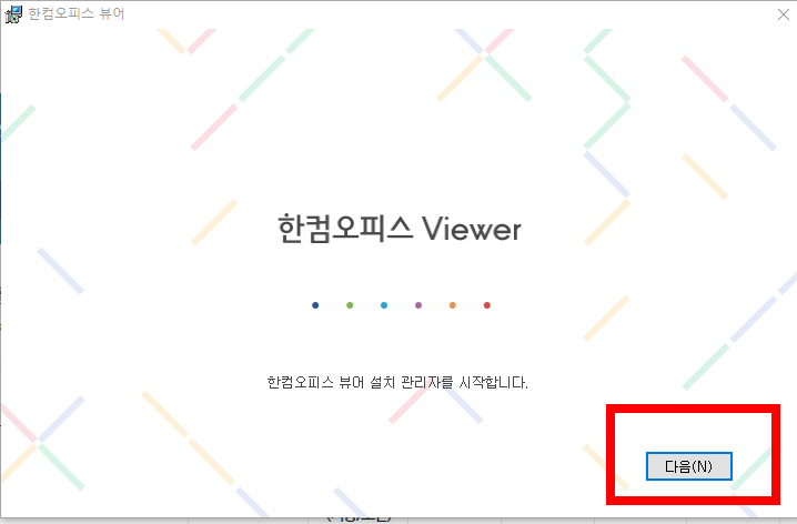 pptx 뷰어 다운로드