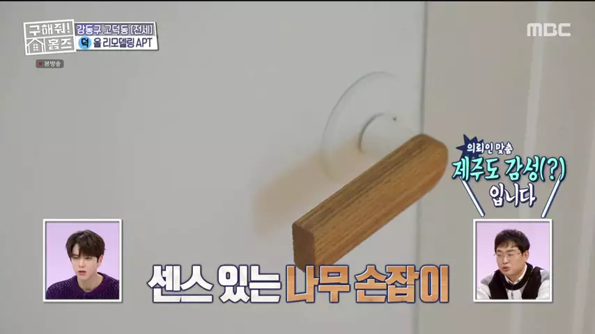 구해줘홈즈 고덕한 산책가 동물병원 인접 강동구 고덕 전세 매매 매물 가격 및 구조 인테리어 리모델링 최종선택 강재준 양세찬 소개