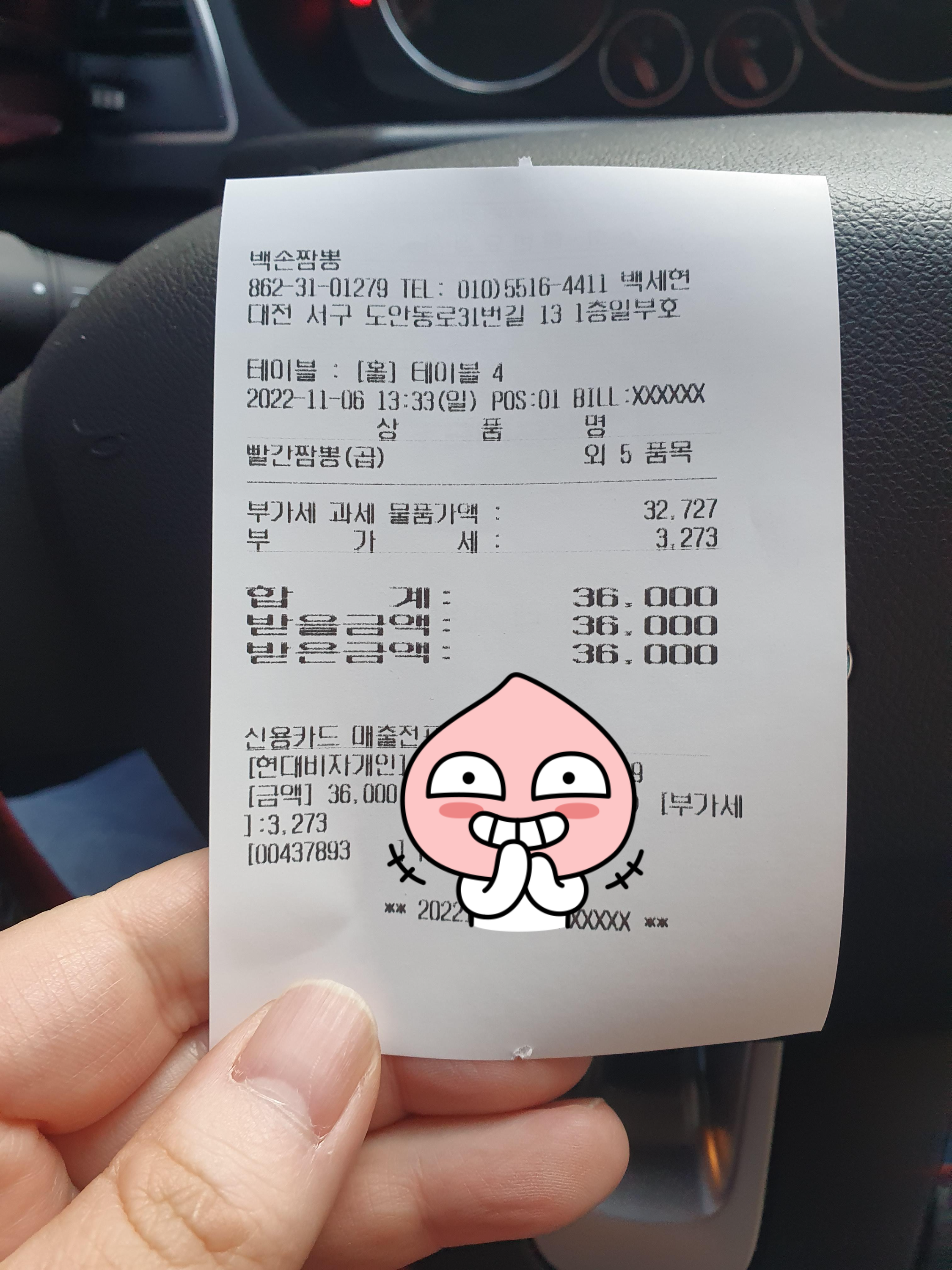 도안동 맛집 백손짬뽕 오늘먹은 영수증