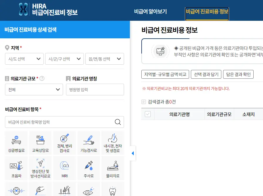 독감 예방접종 무료대상, 시기, 비용