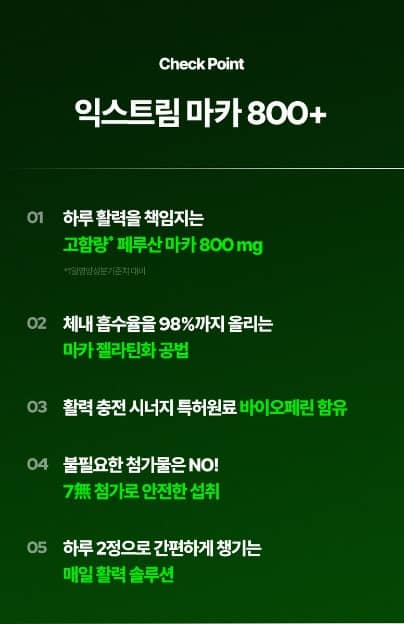 익스트림 블랙마카 이미지