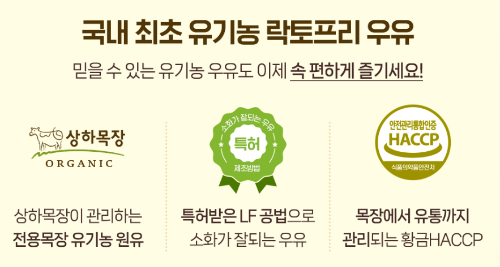 상하목장 유기농우유 락토프리