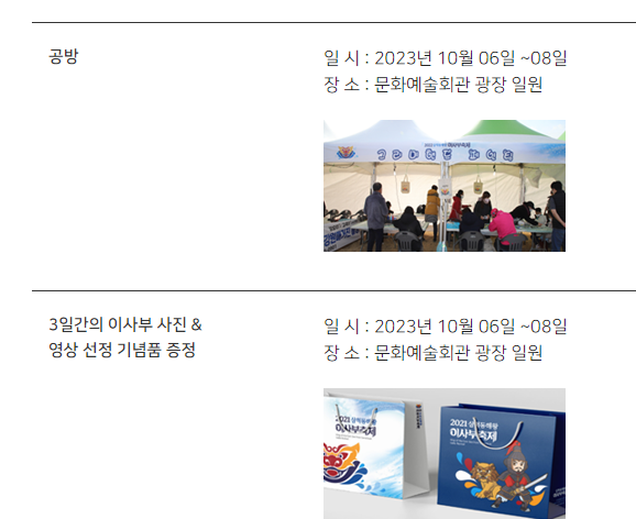 삼척동해왕 이사부축제 프로그램