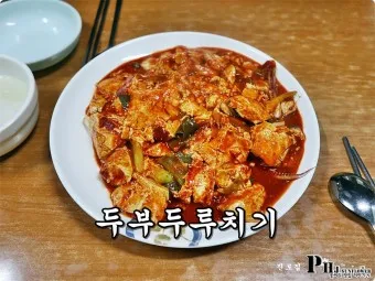 두부두루치기 황금레시피_4