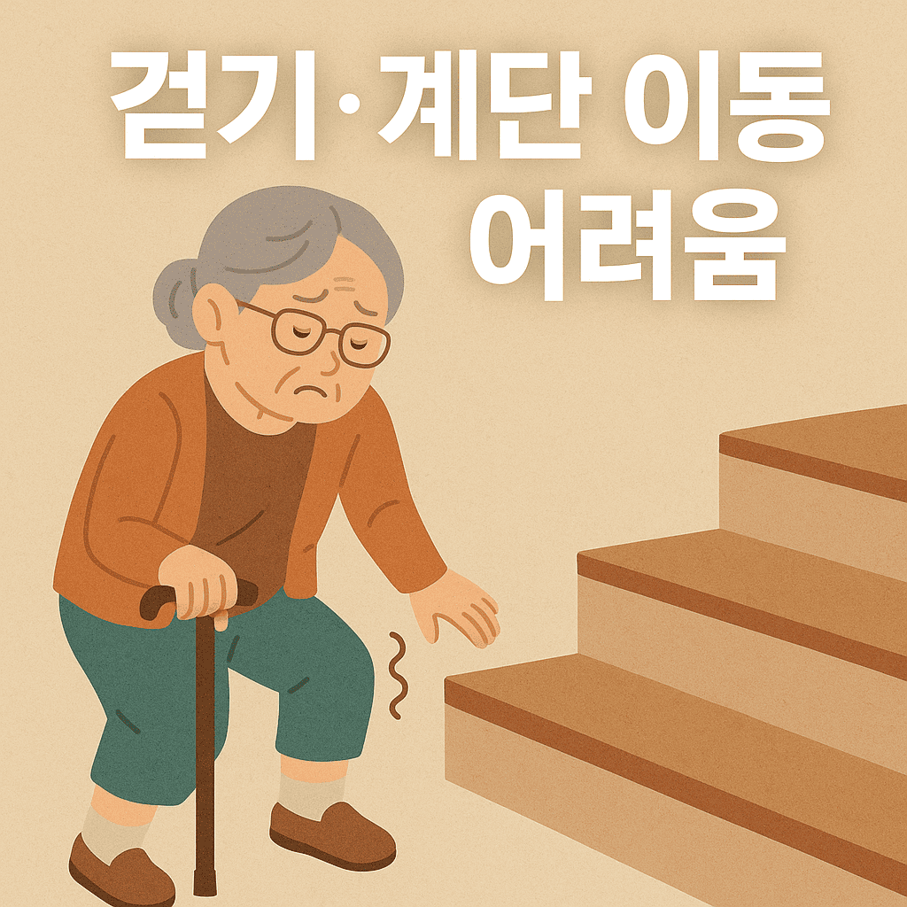 시니어 관절, 무릎 통증 예방 필수 가이드
