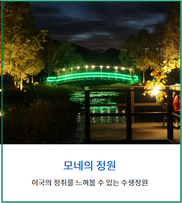 태화강 국가정원 봄꽃축제-모네정원