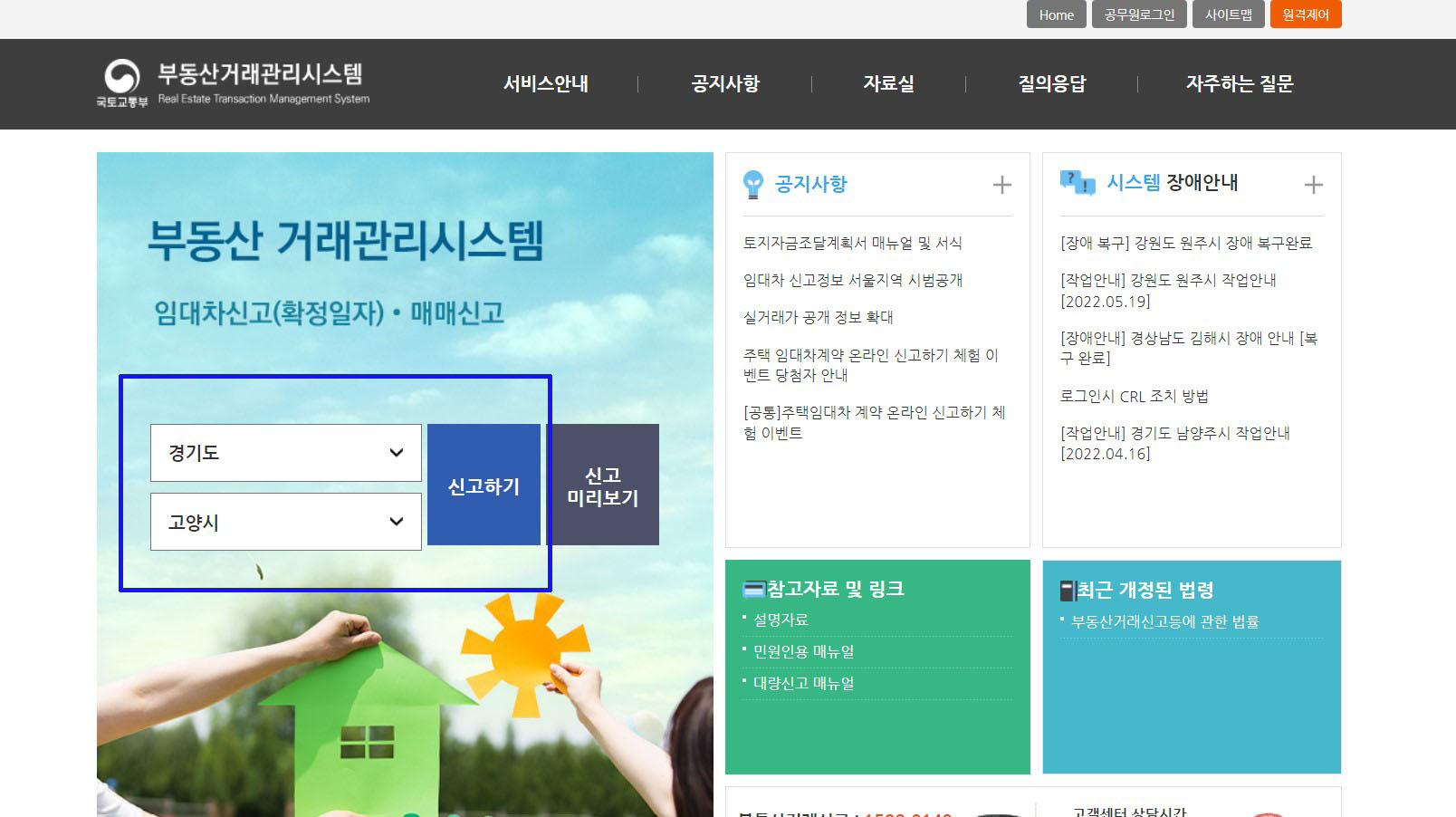 전월세_신고제_07