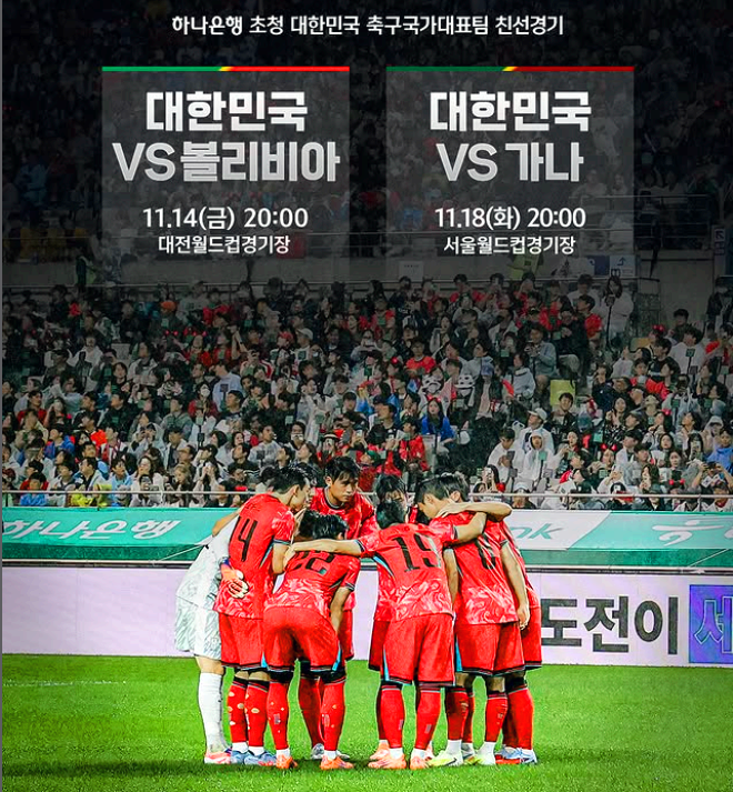 대한민국 축구 친선경기
