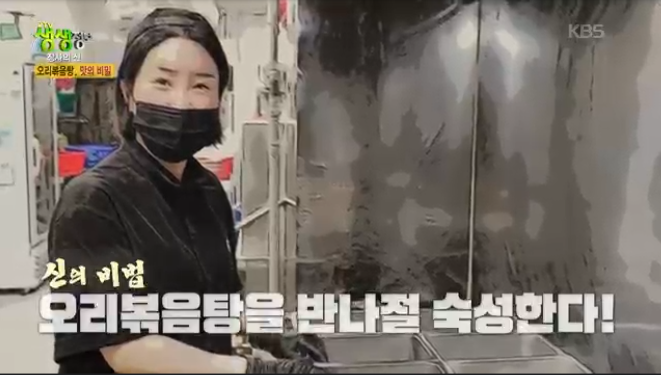 생생정보 장사의신 오리볶음탕 서울 관악구 오정담