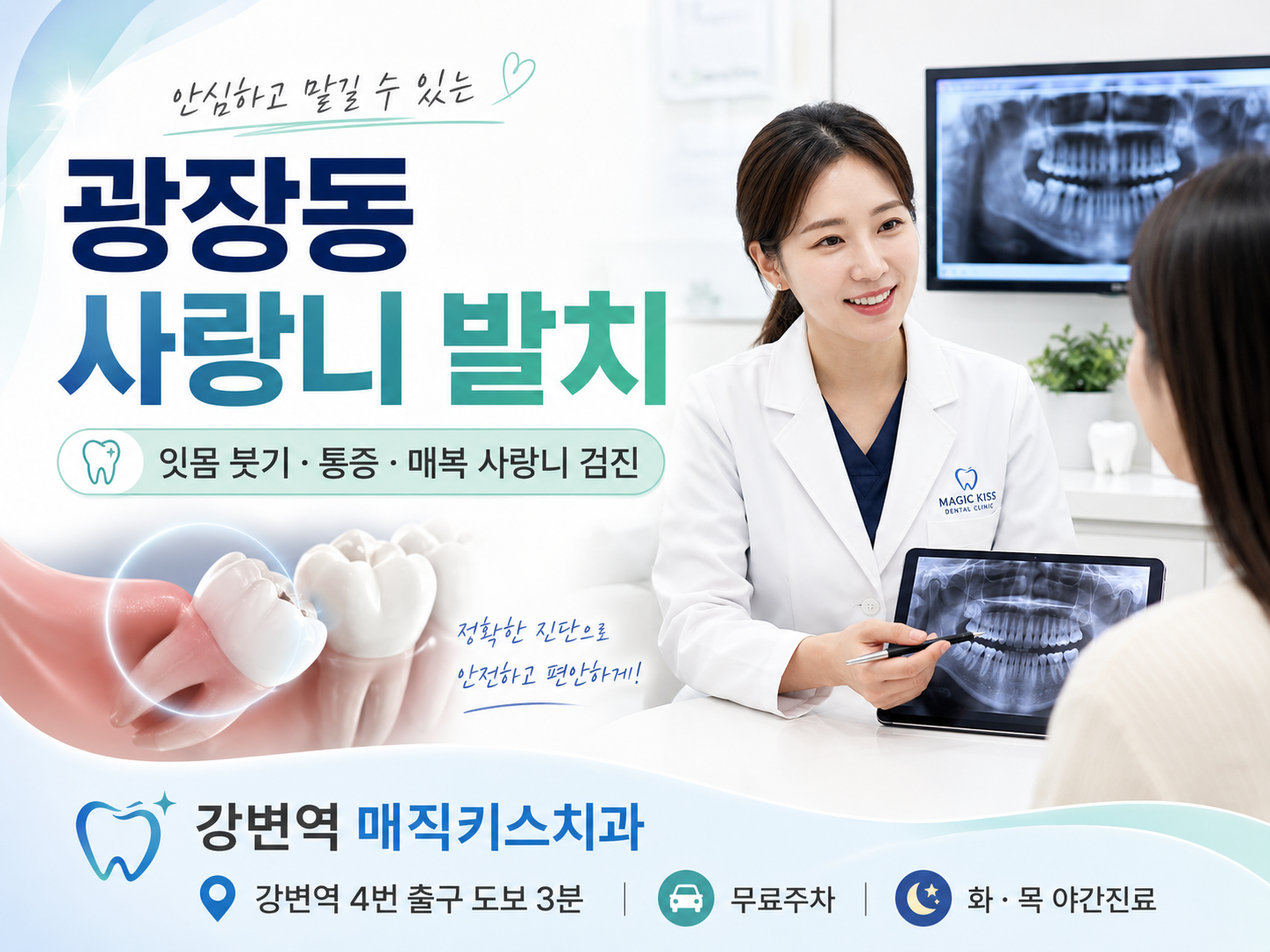 매직키스치과