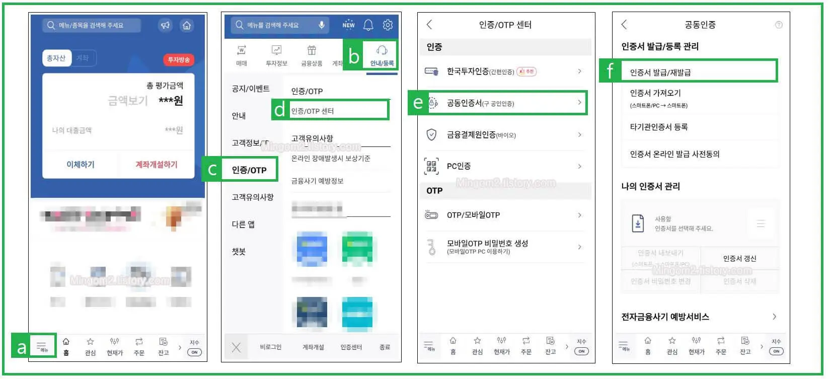 한국투자증권 공인인증서 발급 방법