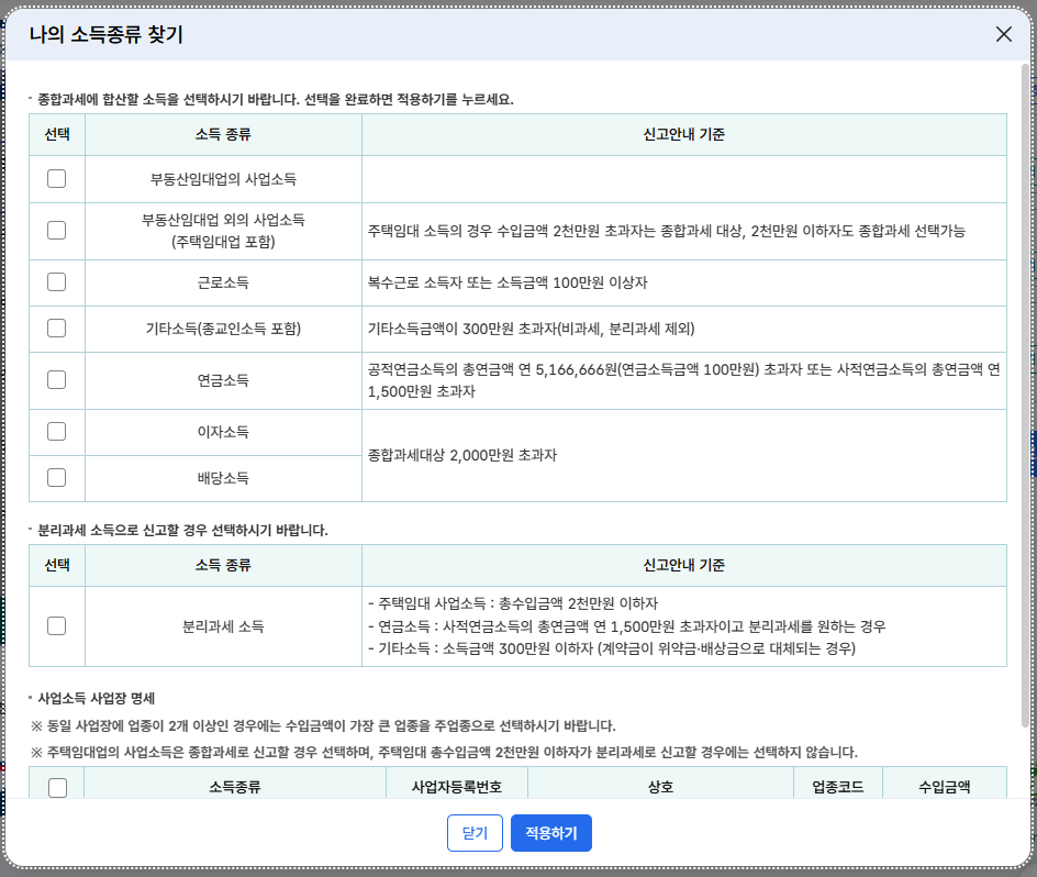 소득종류 찾기