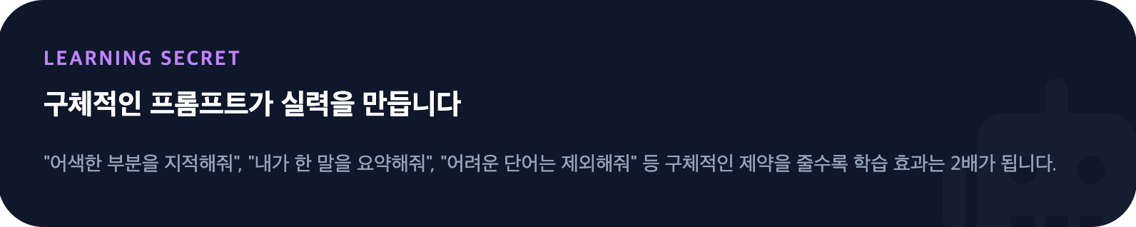 Learning Secret 설명