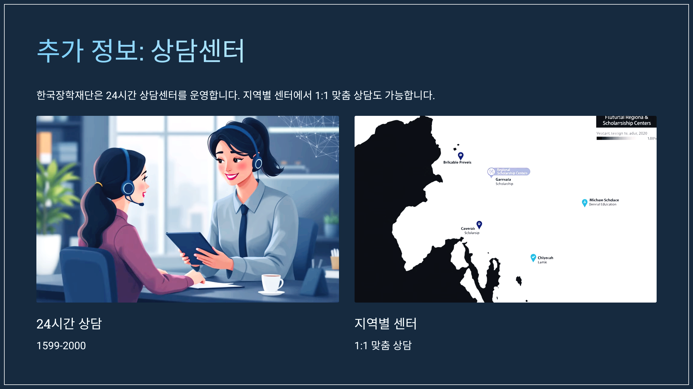추가 정보: 상담센터