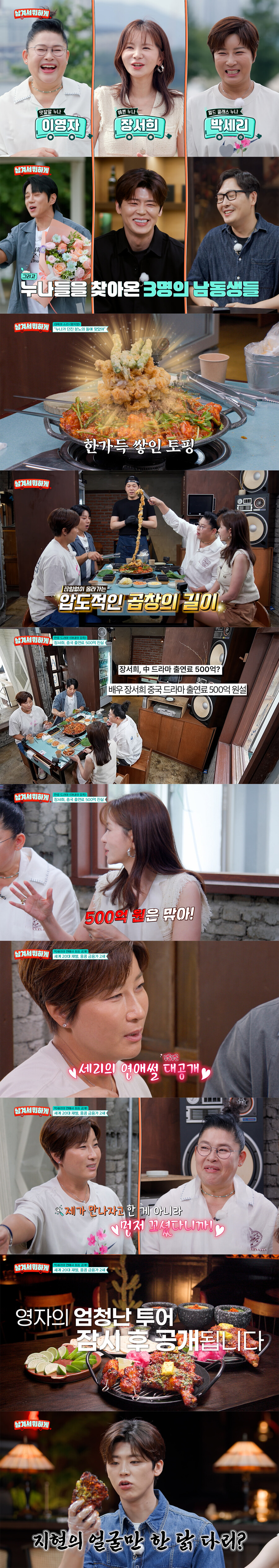 박세리 결혼 남자친구 재벌 2세