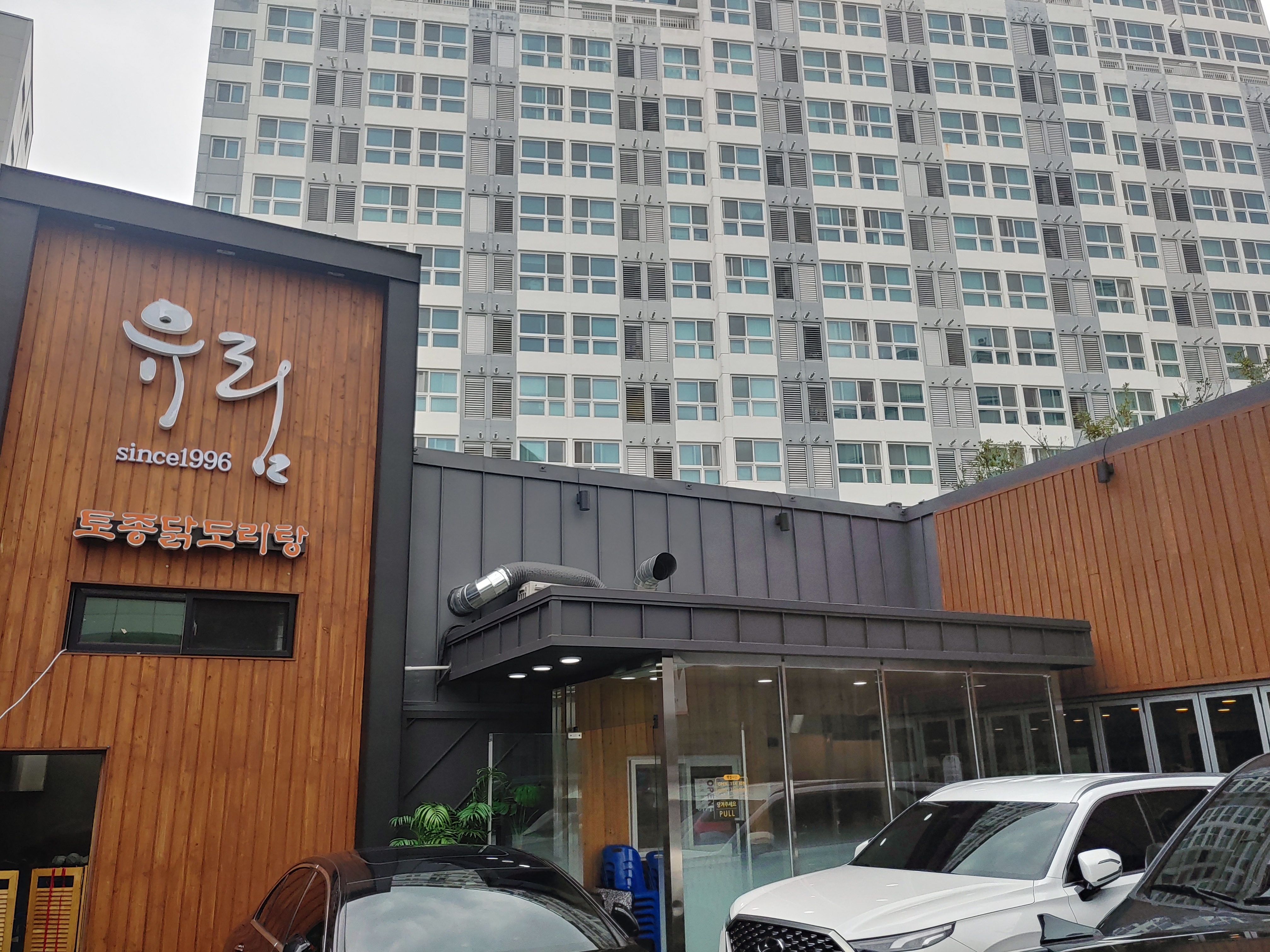 전참시 서울맛집 유림