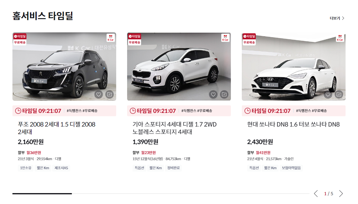 중고차 직거래 비교 사이트