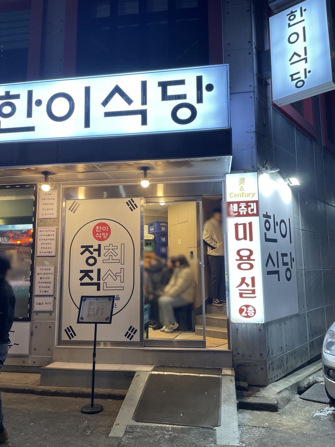 한이식당