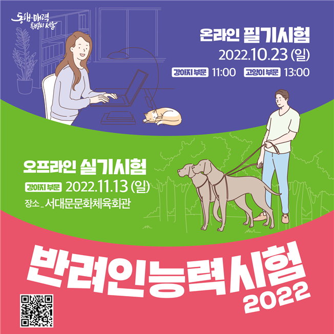 반려인능력시험